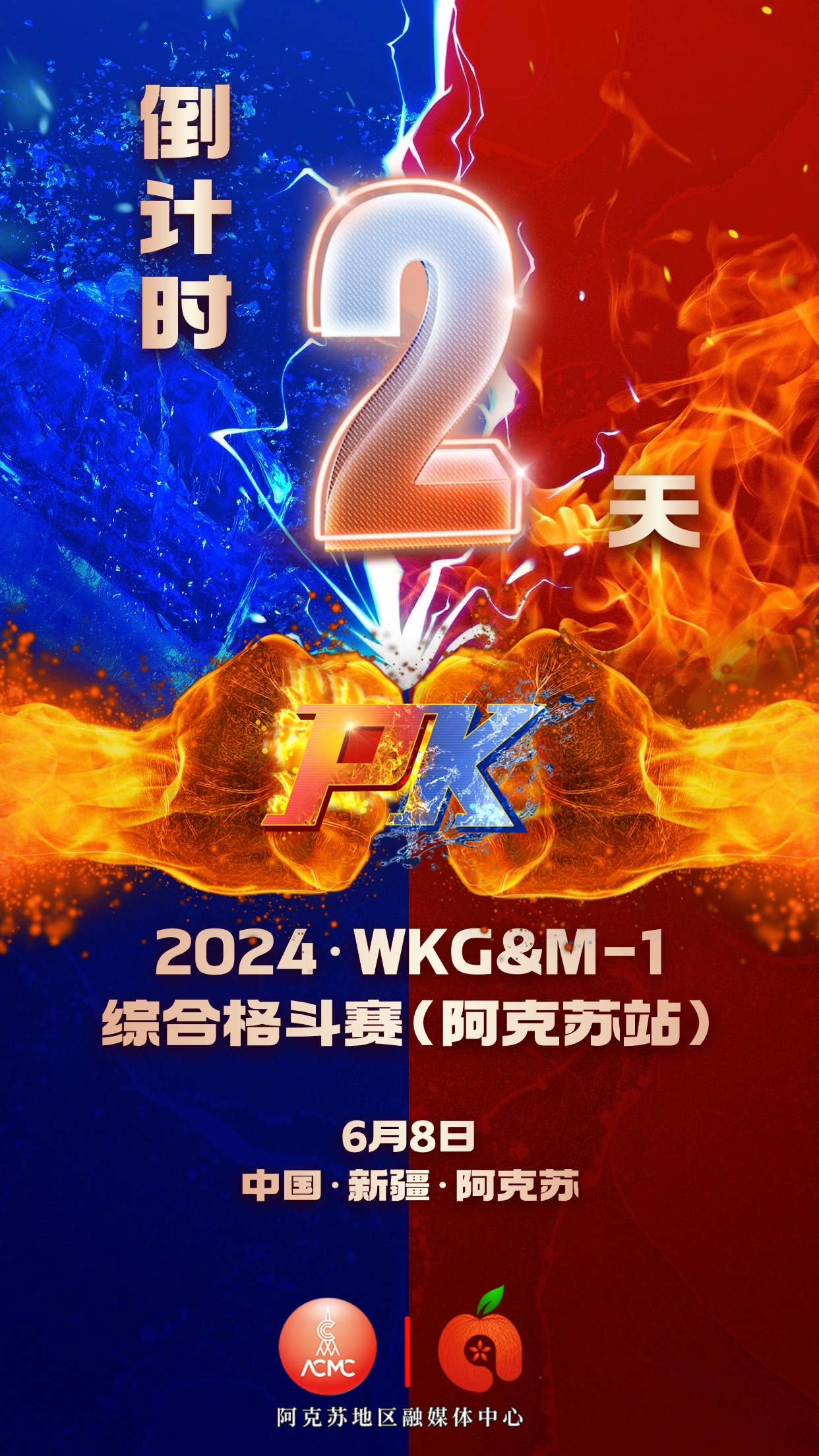 精彩对决！选手争夺冠军