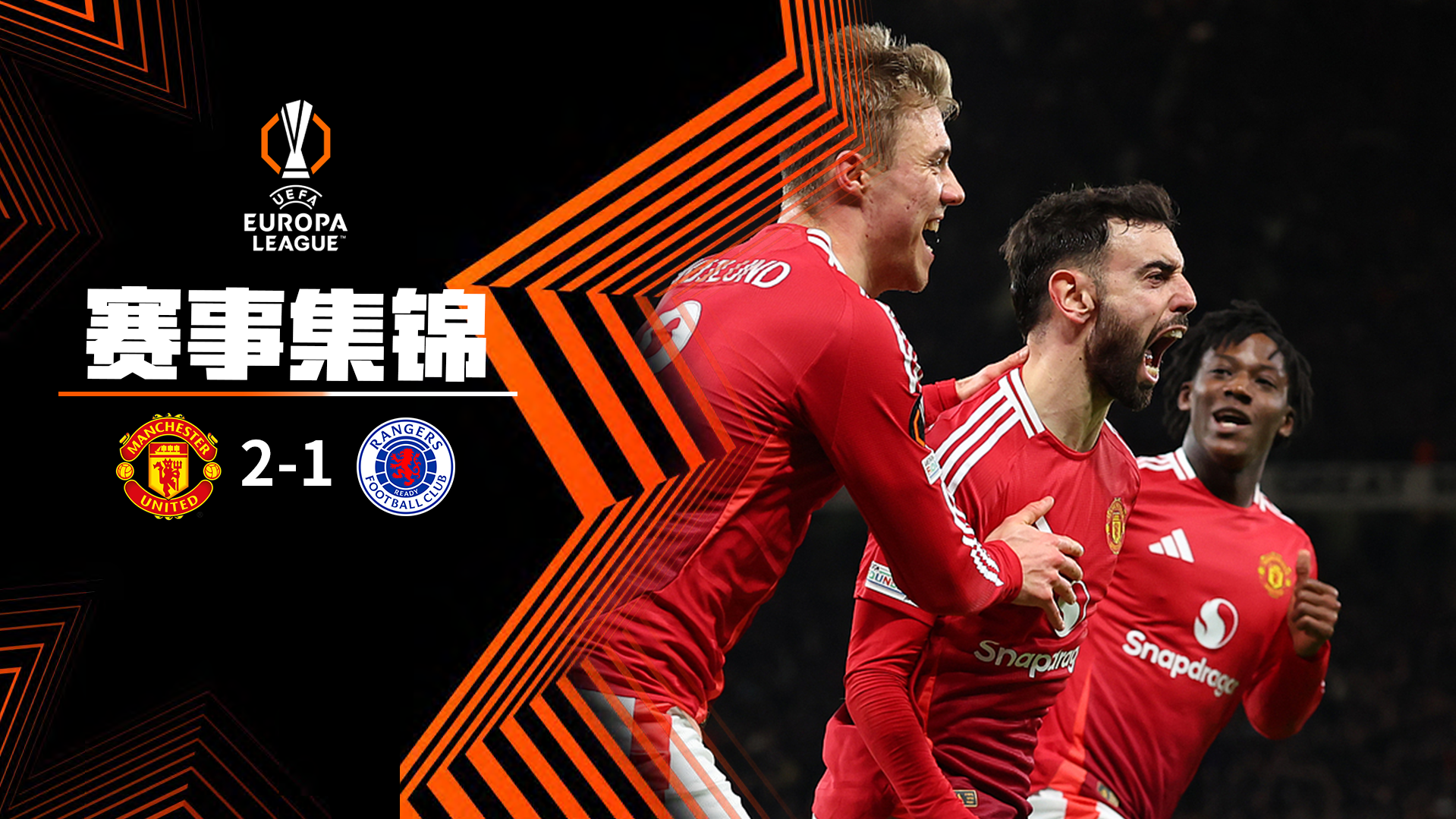 曼联乌龙败北，欧冠四强梦破惨痛淘汰