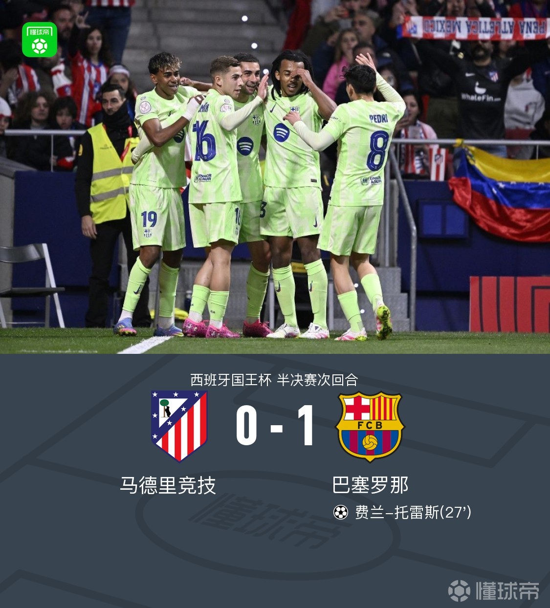 关于马德里竞技击败对手，保持领先优势的信息