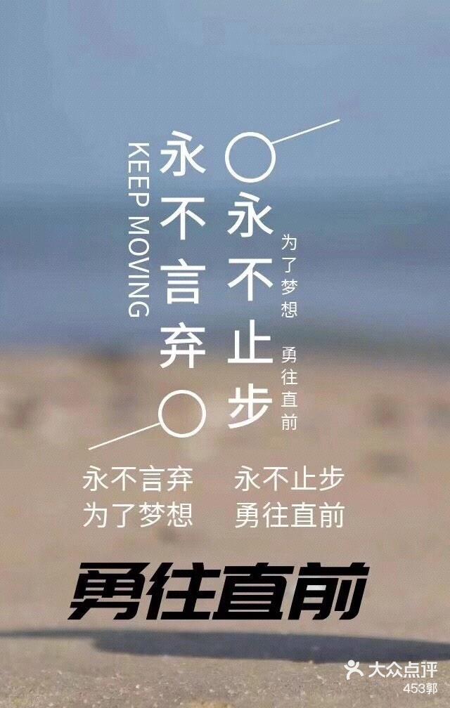 关于匹敌对手镇守防线，永不后退，永不言弃的信息