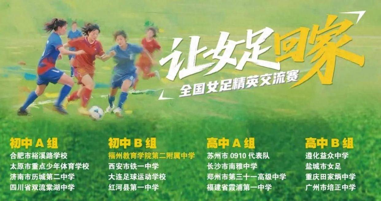 福州女足队士气高涨，取得卓越成绩的简单介绍