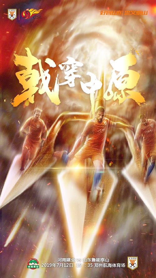 鲁能主场大胜建业，积累宝贵分数！的简单介绍