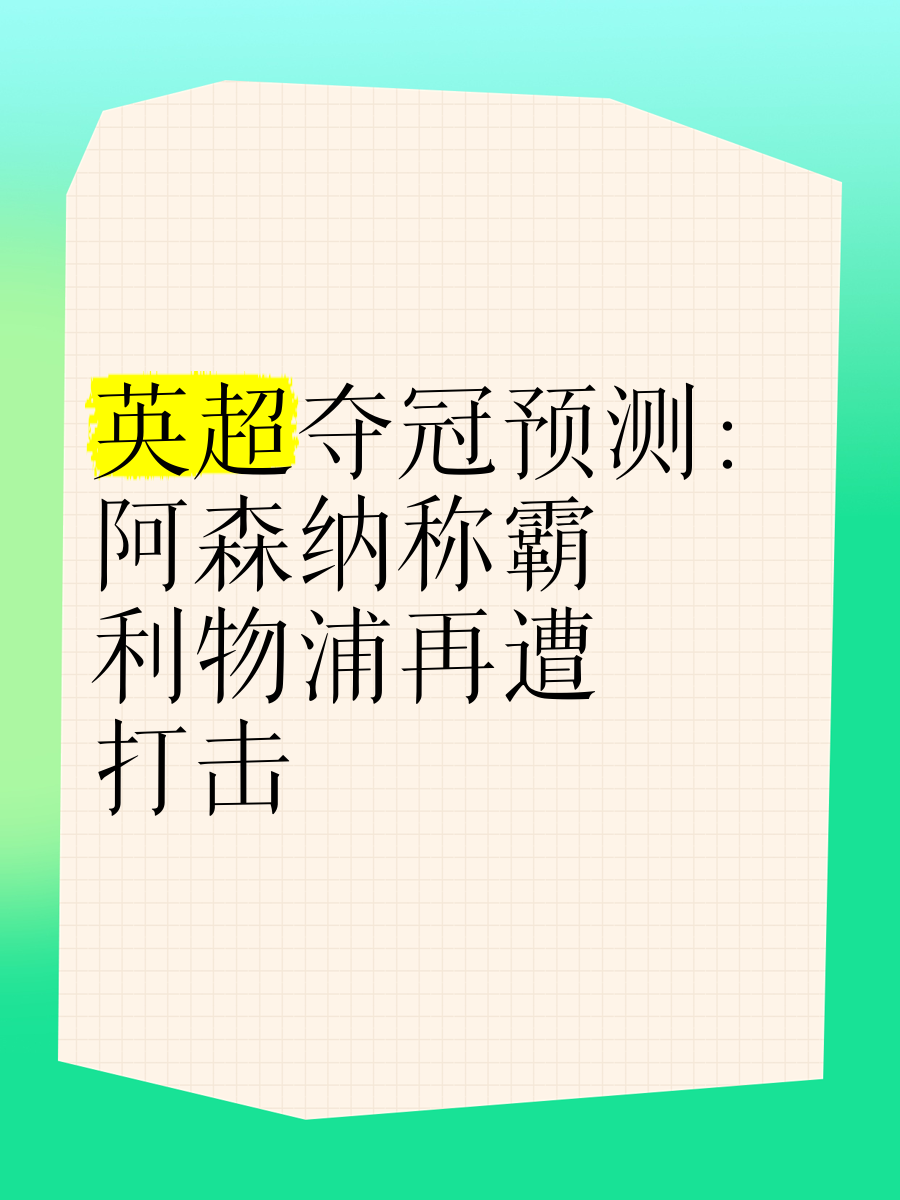 诺里奇市主场不敌，保级希望再遭打击