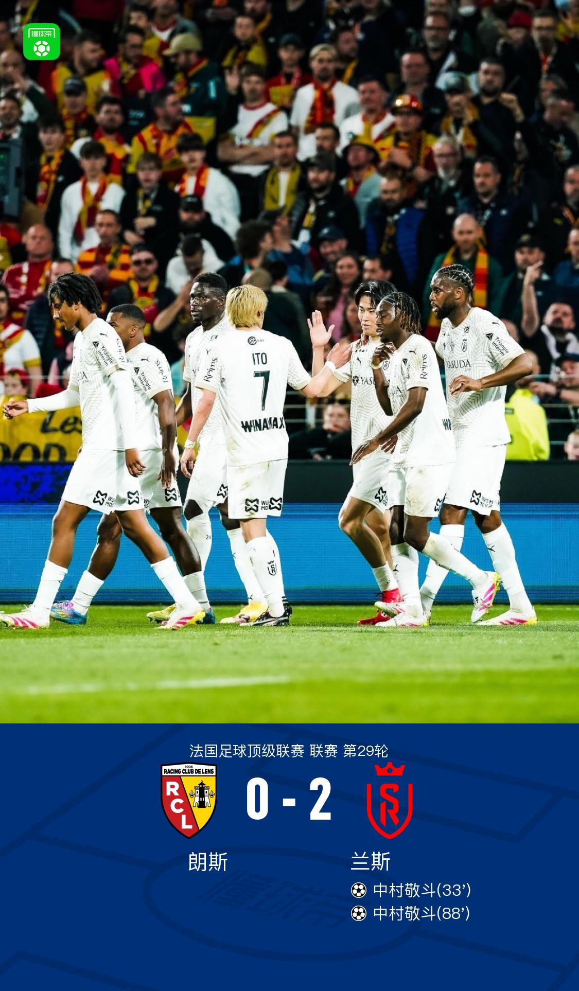 朗斯主场不敌南特，遭遇连胜被终结