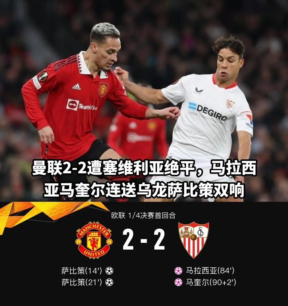 马夏尔梅开二度，曼联零封对手的简单介绍