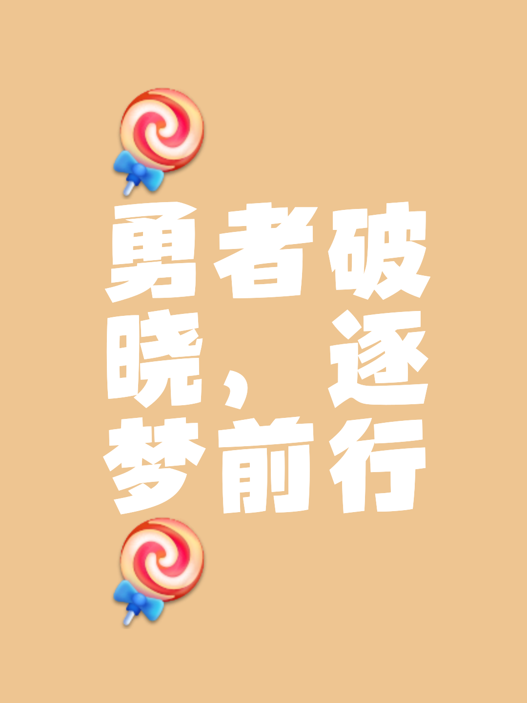 雷恩立誓抢分，追梦路上遇强即挑战