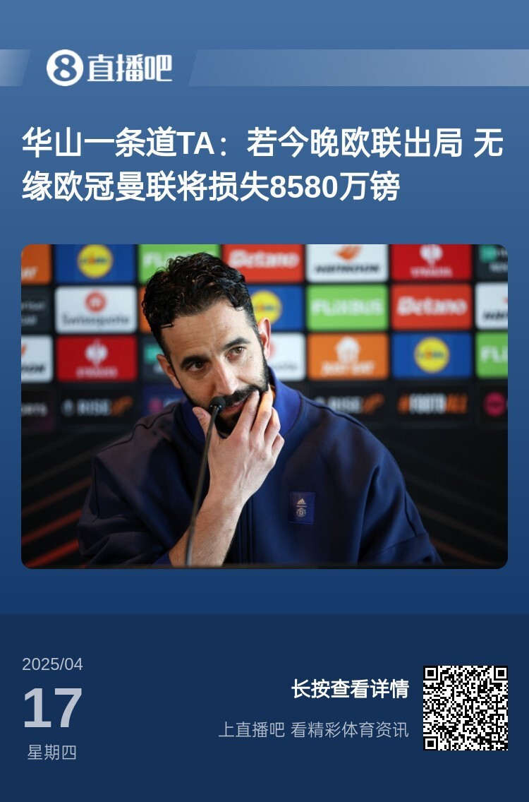 包含曼联惨败止步，欧冠赛场无缘淘汰赛的词条