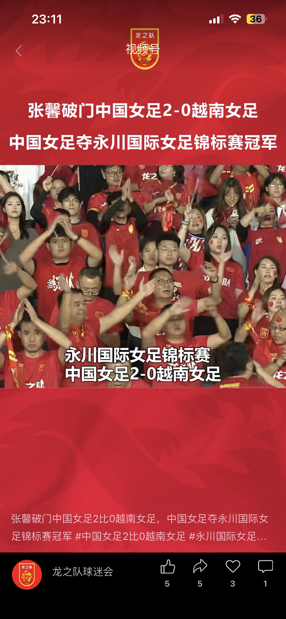 包含赛场上的胜利者，是中国女足的词条