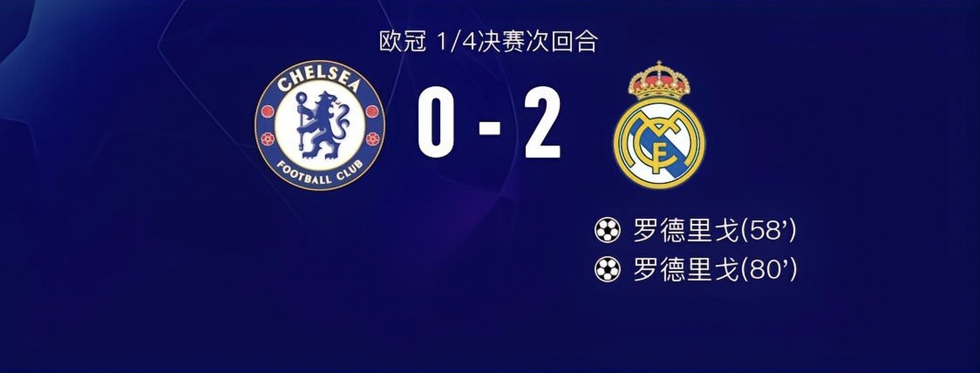 切尔西主场失利，遗憾告别欧冠