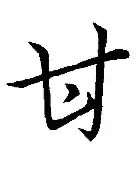 甘冈胜出关键战役，警惕降级风险