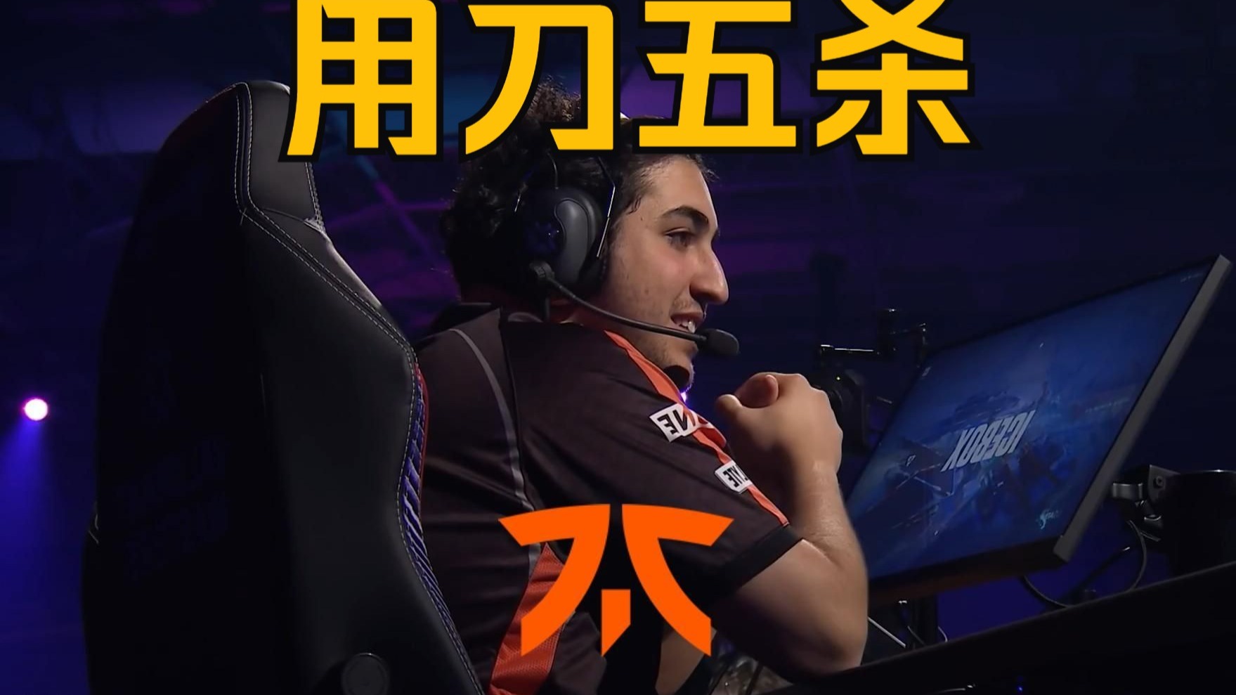 FNC鏖战PSG，Kanavi操刀奇招英雄翻盘激烈交锋淘汰赛，引爆全场热议