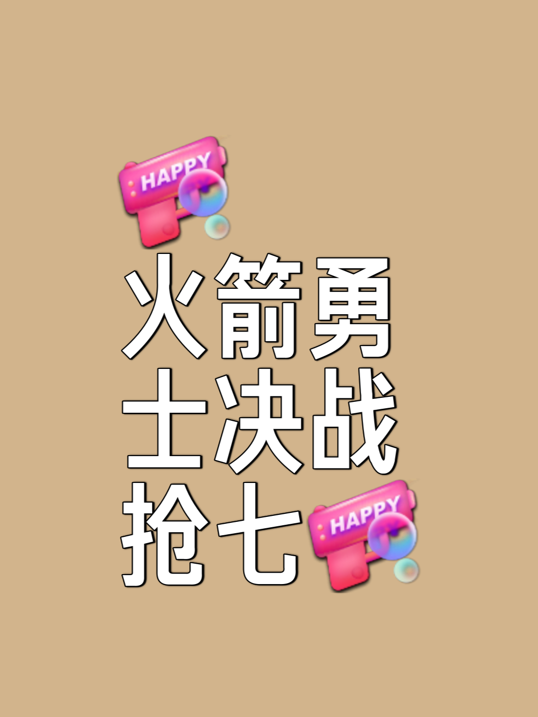 火箭队换帅后备战顺利，球队逐渐走出低迷期的简单介绍